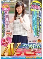 マジックミラー号でアイドル級に可愛い現役女子大生を真正中出しAVデビューさせます！