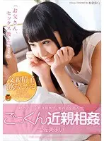 娘の告白を断り切れず、妻の目を盗んでごっくん近親相姦 宇佐美まい