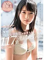 「壊れるくらいイッてみたいです…」背徳感に興奮する ドスケベ変態現役女子大生が 何度もイキまくり117回連続絶頂した1日 もも花（20） 藤野もも花