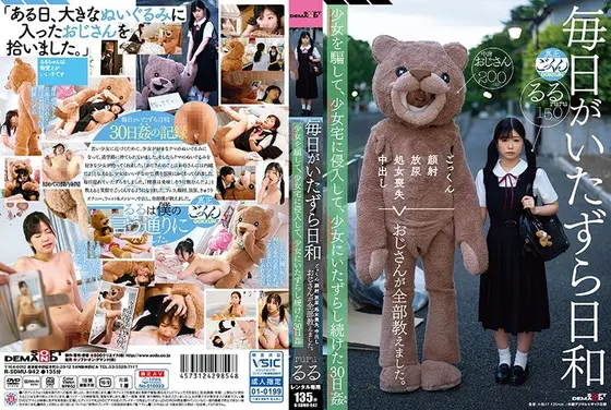 毎日がいたずら日和 ごっくん 顔射 放尿 処女喪失 中出し おじさんが全部教えました。少女を騙して、少女宅に侵入して、少女にいたずらし続けた30日姦（かん） 有栖るる
