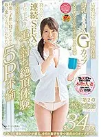 若き日の潮風の匂いが蘇る。小6の息子を持つ湘南のGカップ若ママ。 優木なお34歳 第2章 終わらない連続SEXで1年半ぶりの追い討ち絶頂体験 8時間後「まだ物足りない…」旦那と子供が寝ている家を抜け出して夜●いおかわり5P不倫