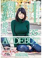 ママ友の間ではいつも盛り上げ役の明るい奥さん 田原凛花 35歳 AV DEBUT