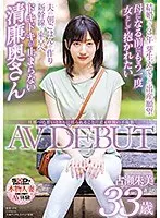 旦那への想いとともに揺られること片道4時間の不倫旅 古瀬朱美 33歳 AV DEBUT