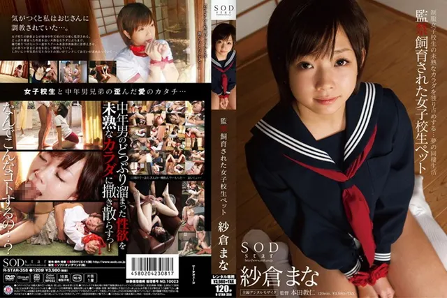 監禁飼育された女子校生ペット 紗倉まな