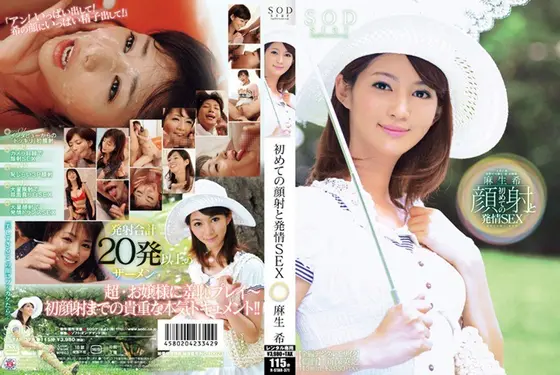 麻生希 初めての顔射と発情SEX