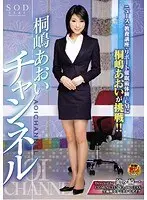 桐嶋あおいチャンネル