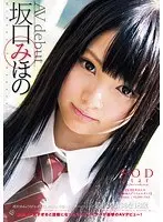 坂口みほの AV debut
