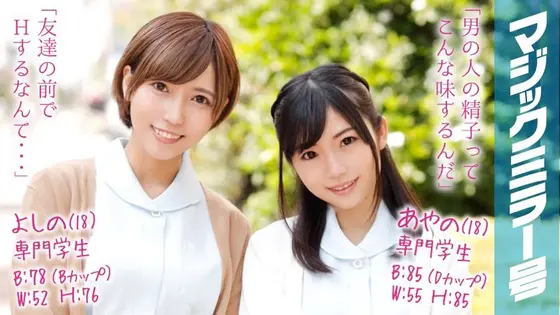 Ayano (18) & Yoshino (18) Vocational School S******s