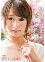 芸能人 白石茉莉奈 AV Debut