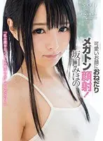 坂口みほの可愛いお顔におねだりメガトン顔射！
