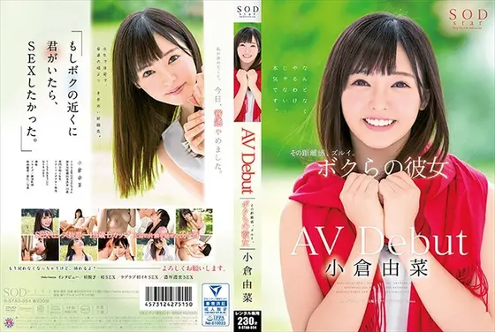 小倉由菜 AV Debut