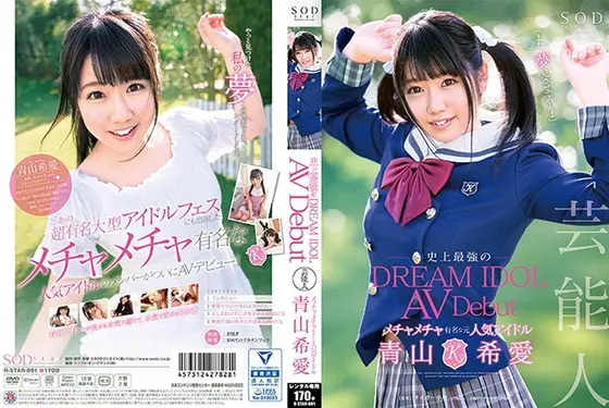 Celebrity Kia Aoyama AV Debut