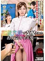 催●光線で支配されたお天気キャスター 市川まさみ