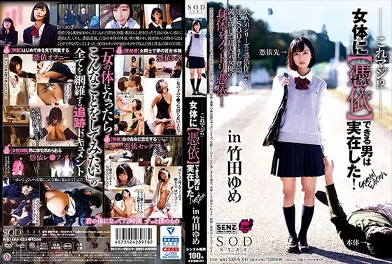 これマジ！？女体に【憑依】できる男は実在した！Special Edition in 竹田ゆめ
