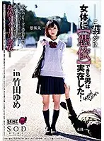 これマジ！？女体に【憑依】できる男は実在した！Special Edition in 竹田ゆめ