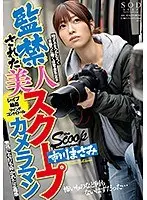 監禁された美人スクープカメラマン 市川まさみ