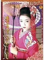 舞妓はんのSEX