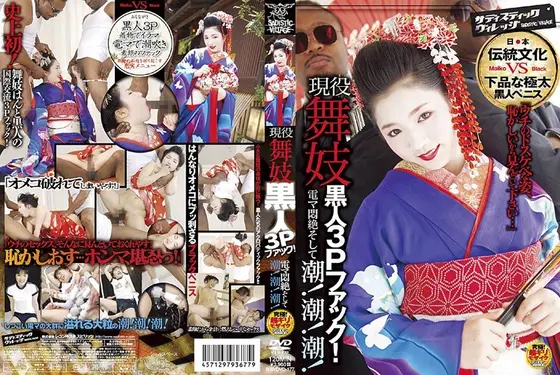 現役舞妓 黒人3Pファック！