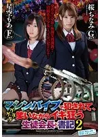 マシンバイブで犯●れて、ケタケタ笑いながらイキ狂う生徒会長と書記2