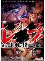 THE レ○プ！レ○プ！レ○プ！作品集 2015〜2016 被害者100人 4時間 永久保存版！