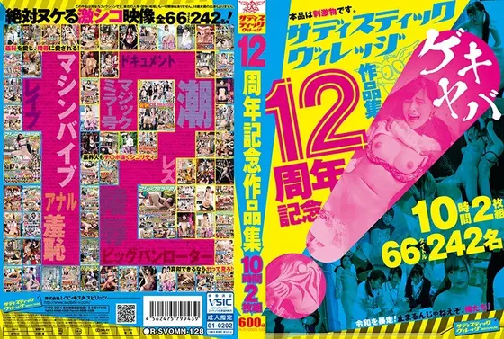 サディスティックヴィレッジ12周年記念作品集10時間（2枚組）