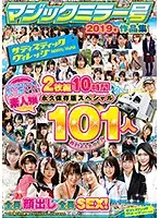 サディスティックヴィレッジマジックミラー号2019年作品集10時間101人 （2枚組）