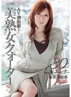 Age30 美熟女クォーター 青山エレナ 秘書課勤務