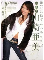 Age26 山崎亜美 芸能人 元アイドルユニットねずみっ子クラブ