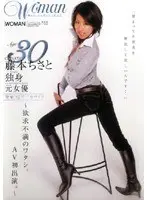 Age30 藤本ちさと 独身 元女優