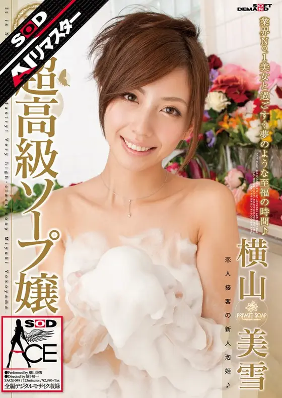 [AI Remastered] Super High Class Soap Lady Miyuki Yokoyama