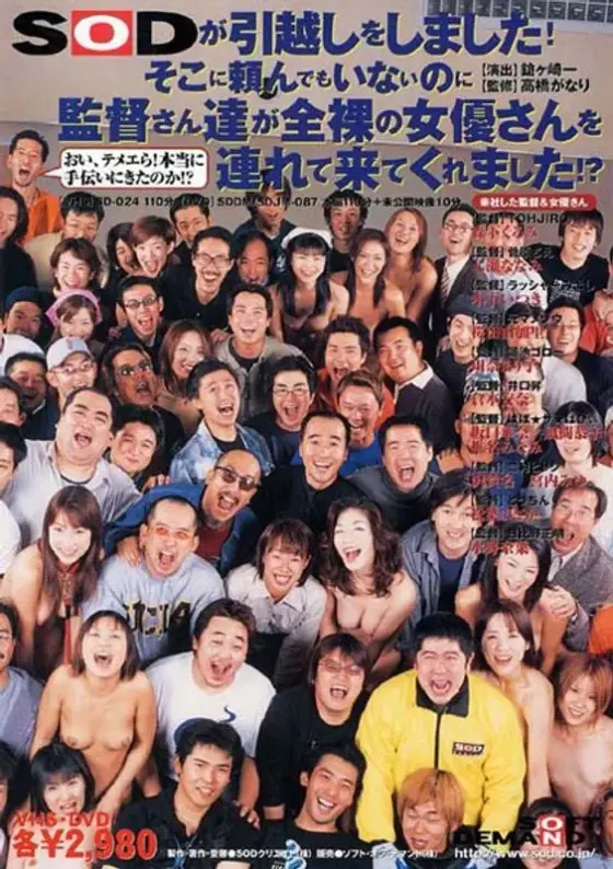SODが引っ越した！そこに監督さん達が全裸の女優さんを連れてきてくれました！？