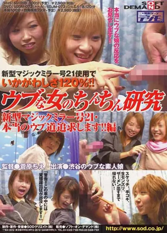 ウブな女のちんちん研究 新型マジックミラーミラー号21.本当のウブ道追求します！！編