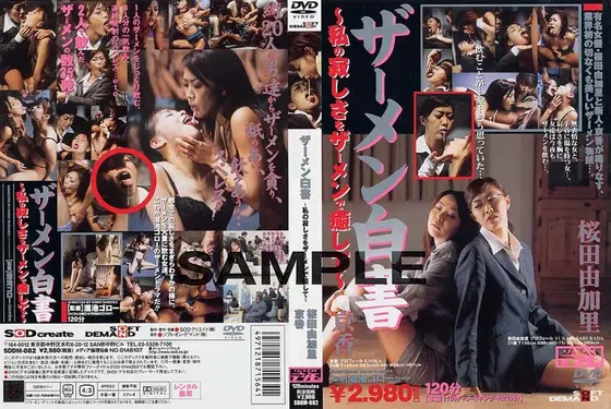 ザーメン白書 私の寂しさをザーメンで癒して 桜田由加里＆京香