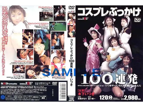コスプレぶっかけ100連発