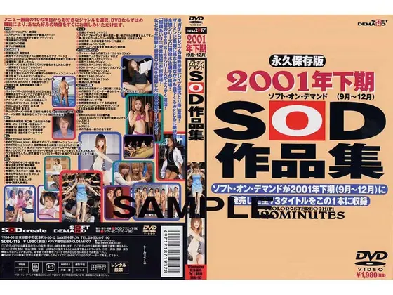 2001年下期（9月〜12月）SOD作品集