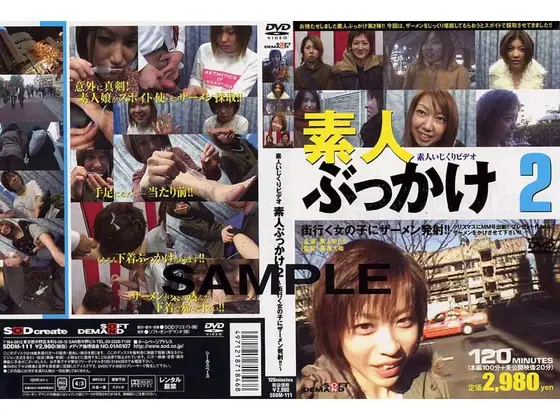 素人いじくりビデオ 素人ぶっかけ 2