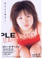 ロ●ータザーメン 酒井里美