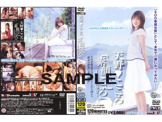 「素顔のこころ」〜あの頃の空は〜 天野こころ
