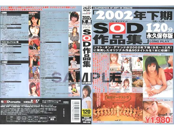 2002年下期（9月〜12月）SOD作品集 （DOD）