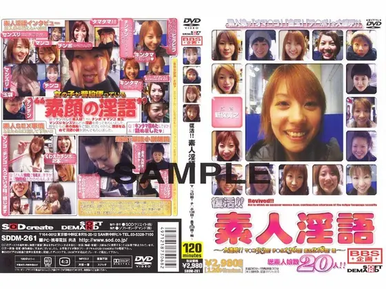 復活！！素人淫語 〜大連呼！！マ○コ93回！チ○ポ136回！金玉218回！編〜