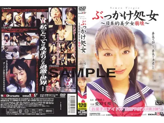 ぶっかけ処女 〜日本的美少女崩壊〜 （DOD）