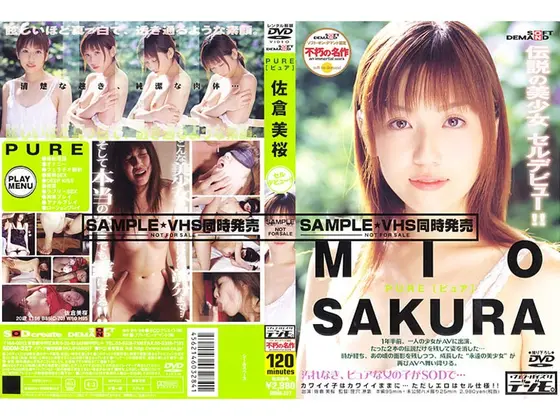 PURE 〜ピュア〜 佐倉美桜