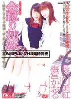 Nut Kicking Sisters- The Story Of 2 Stepsisters Who Destroy The Balls Of Their Strict Father And Run Away-