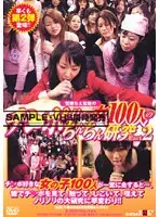 菅原ちえ監督のチ●ポを見たがる女100人のちんちん研究 PART2