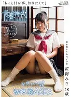"I Want To Learn More About Sex" Meet A Barely Legal Who Wants To Fuck Boys Misa Suzumi, Age 18 Uniform Bloomers School Swimsuit 4 Sexual First Experiences