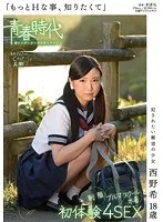 "I Want To Learn More About Sex" A Barely Legal With R**e Fantasies Nozomi Nishino, Age 18 Uniform Bloomers School Swimsuit 4 Sexual First Experiences