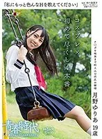 "Please Teach Me More About Sex" Yuria Tsukino, Age 19 Cosplay x Her First 4 Sex Service Scenes