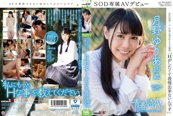"I Want To Fuck So Bad I Just Can't Stand It" Yuria Tsukino, Age 19 An SOD Exclusive AV Debut