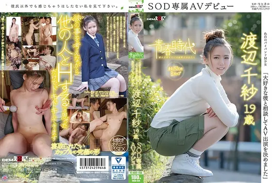 "I Asked My Boyfriend If I Could Make A Porn Flick" Chisa Watanabe, 19 Years Old, SOD Porn Debut
