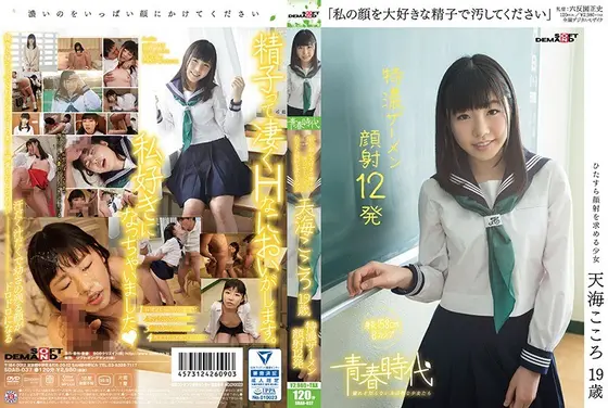 "Please Stain My Face With Your Cum!" Kokoro Amano, Age 19 Rich And Thick Semen Cum Face Action 12 Cum Shots